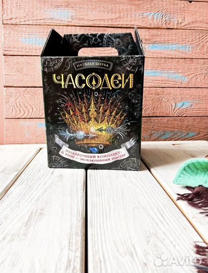 Книги. Часодеи