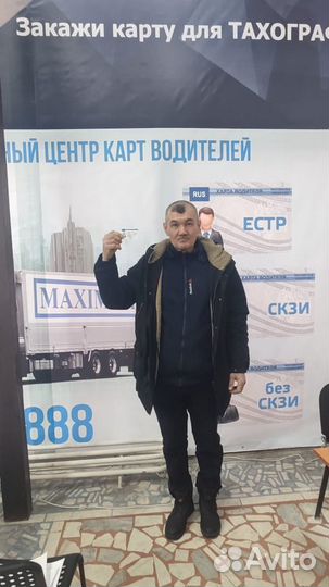 Карта водителя для Тахографа Ростов на Дону