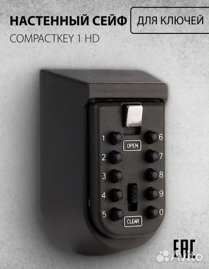 Сейф кодовый для ключей