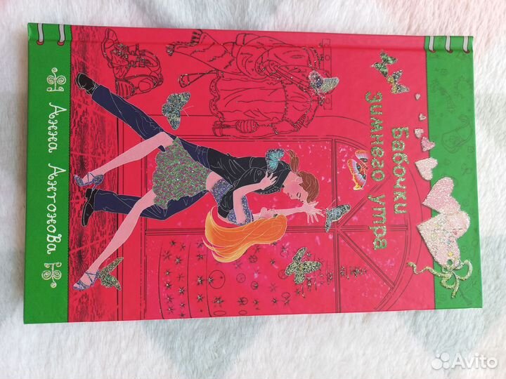 Книги для девочек подростков. Романы для девочек