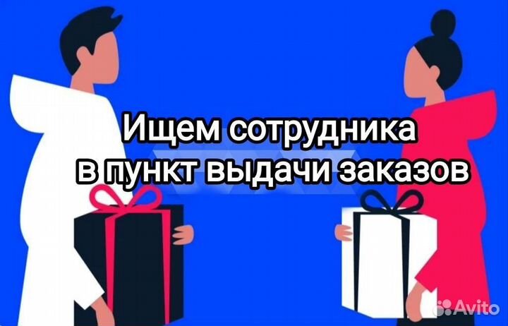 Специалист пункта выдачи заказов