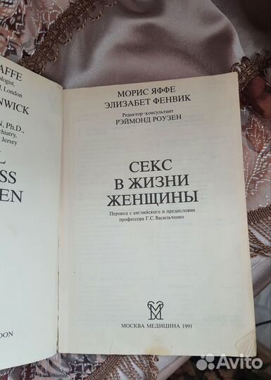 Книги о сексе