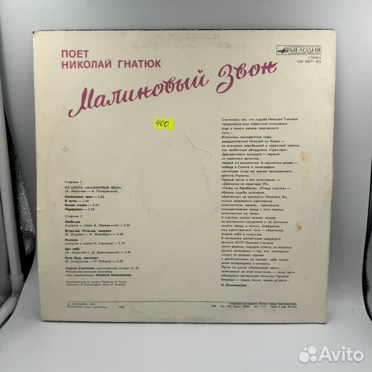 Винил виниловая пластинка малиновый звонок