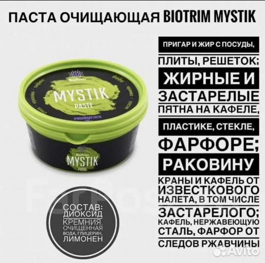 Паста очищающая мистик Greenway