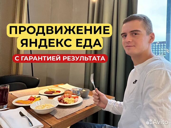 Маркетинг и продвижение ресторанов Яндекс еда