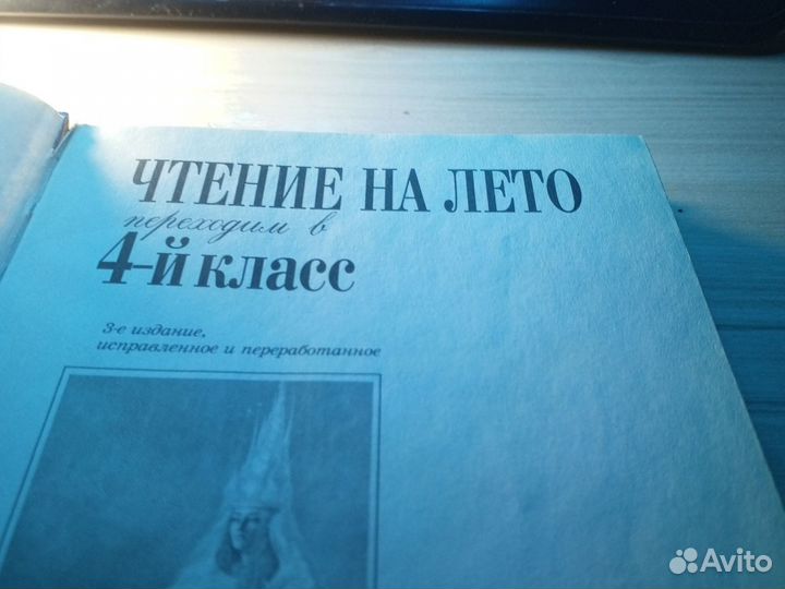 Книга на лето 4 класс