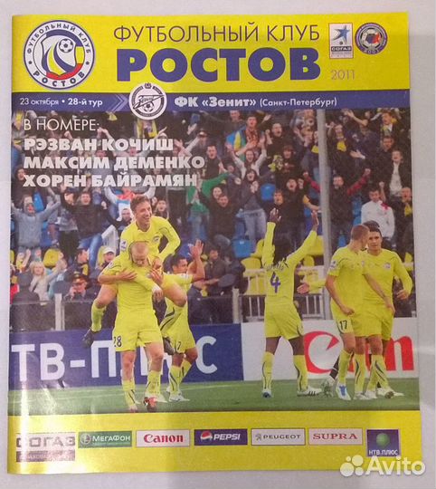 Футбольная программка с автографом