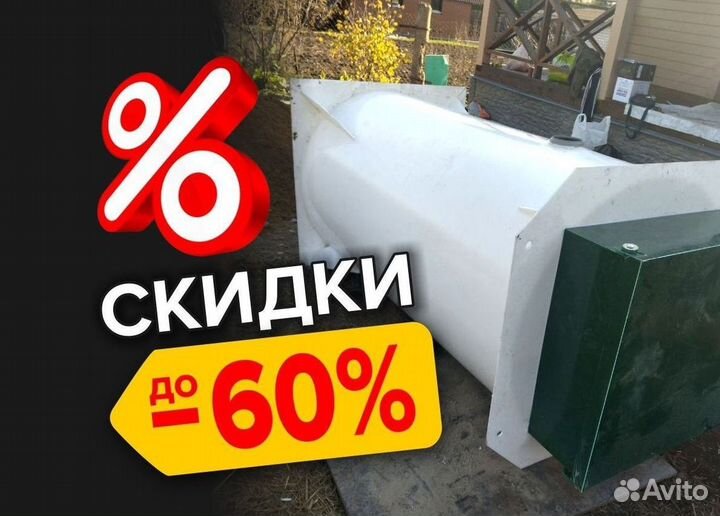 Септик под ключ