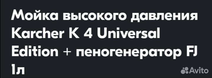 Мойка высокого давления karcher к4