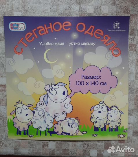 Одеяло детское новое 110х140