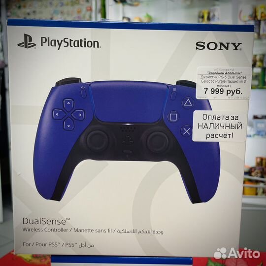 Аксессуары для PS5 (новые)