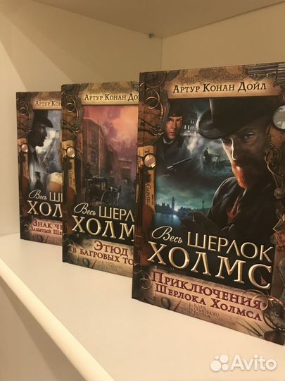 Книга «Приключения Шерлока Холмса» А.К Дойл