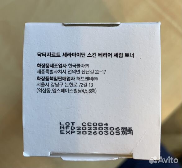 Dr.Jart Ceramidin Skin Barrier Serum Toner