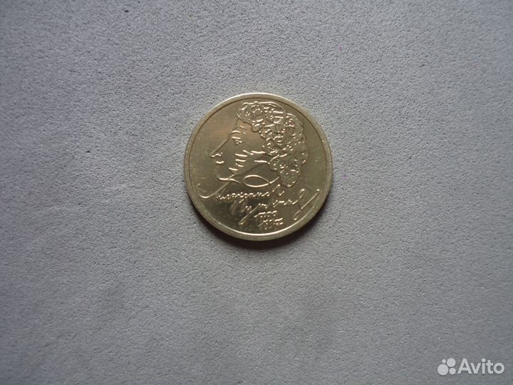 Рубль Пушкин 1999