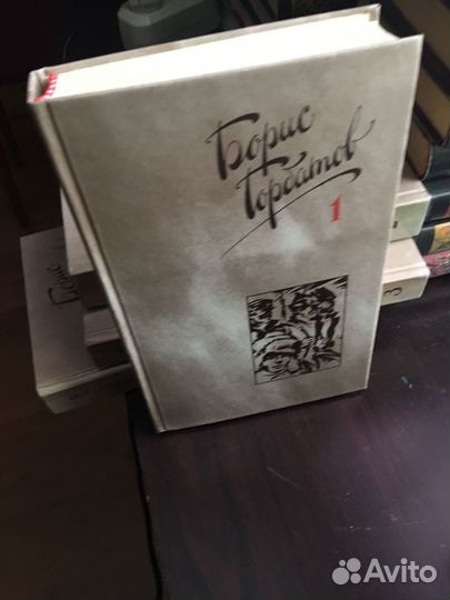 Борис Горбатов, собрание сочинений в 4 томах