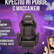 Игровое компьютерное кресло велюр с массажем