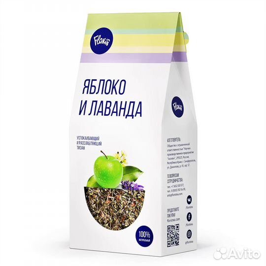 Травяной напиток Яблоко и Лаванда Floris