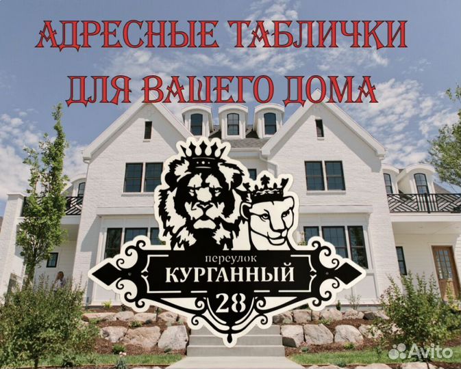 Адресные таблички