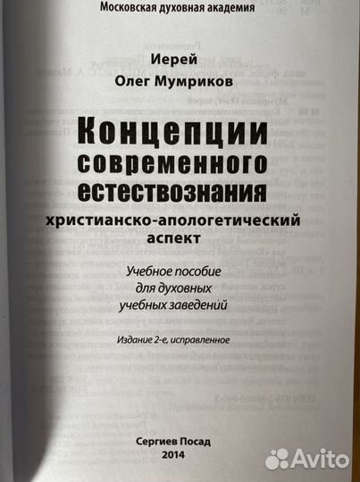 «Концепция современного естествознания»