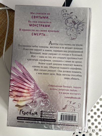 Возвращение ангелов - Мара Вульф