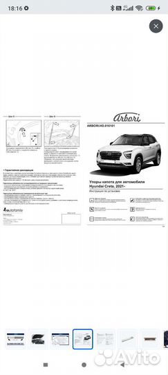 Газовые упоры капота хёндай creta 2