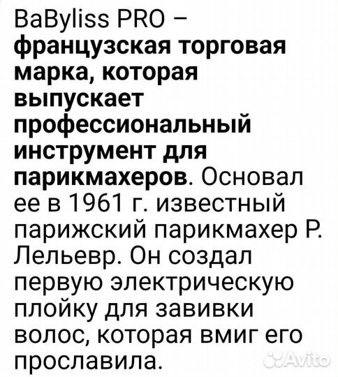 Babyliss бигуди для локонов, Франция