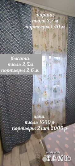 Шторы, портьеры, тюль новое