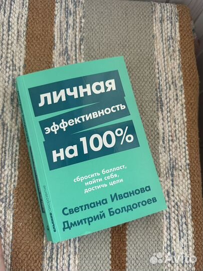 Книга личная эфеективность на 100