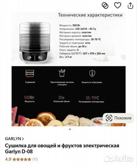 Сушилка для овощей и фруктов Garlyn d-08