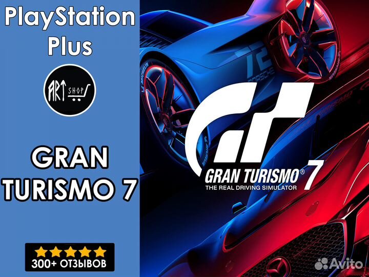 Gran Turismo / Гран Туризмо 7 - PS4/PS5