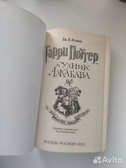 Гарри Поттер и узник Азкабана. Издание 2002 года в
