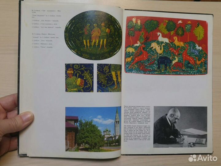 Книга Палех. 1971г