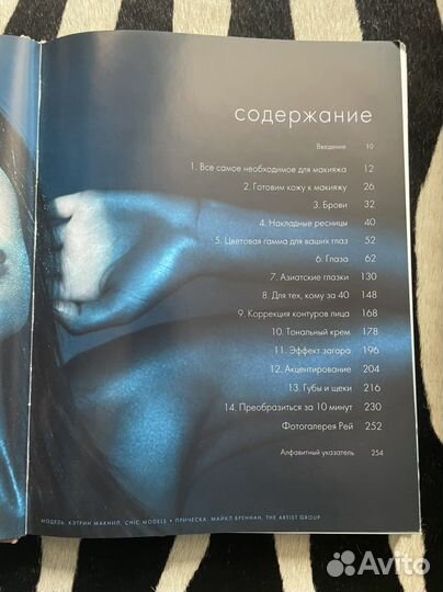 Макияж Рэй Моррис