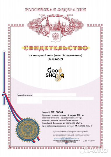 Регистрация товарного знака с проверкой