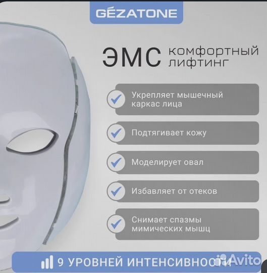 Светодиодная маска для лица