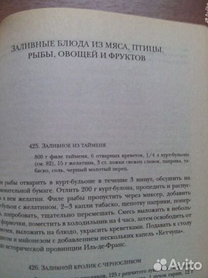 Французская кухня. Сост. В. А. Коток. 2001г