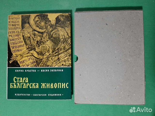 Крестев К., Захариев В. Старая болгарская живопись