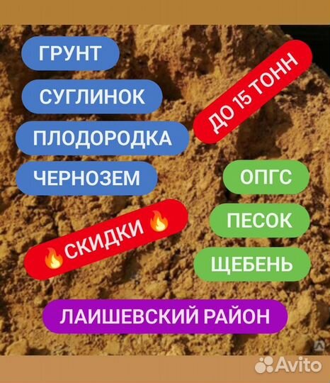 Глинястый песчаный грунт, плодородка, песок, опгс