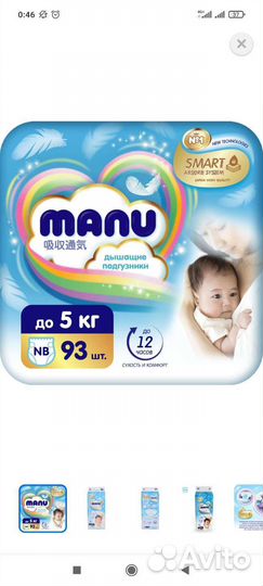Подгузники manu