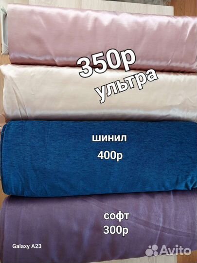 Продам ткань