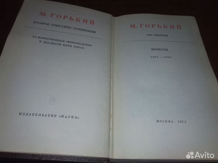 А. М. Горький Собрание сочинений