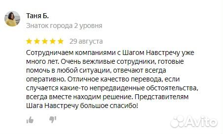 Нотариальный перевод