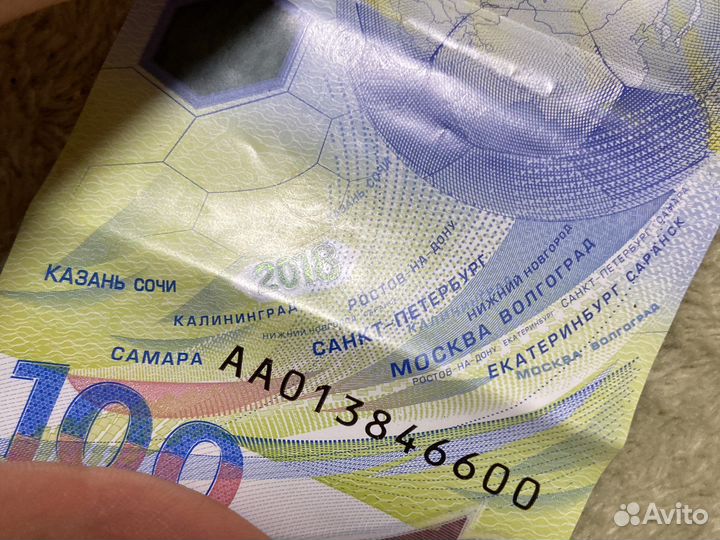 Сочинские сто рублей