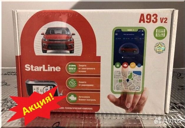 Автосигнализация с автозапуском Starline