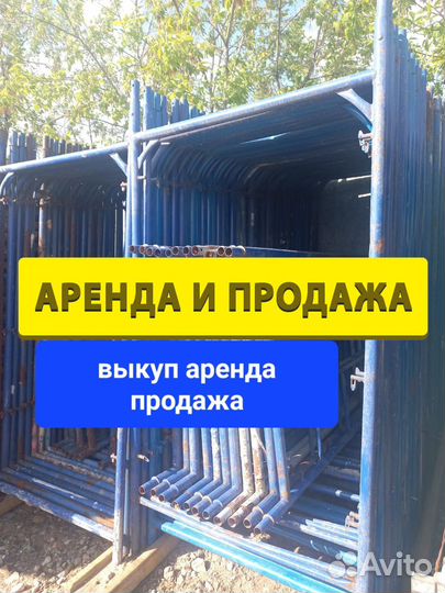 Леса строительные