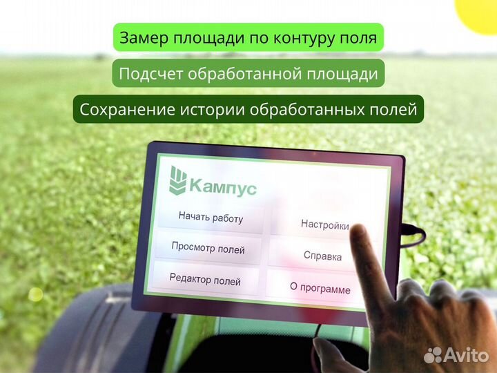 Агронавигатор Кампус 6 Курсоуказатель RTK