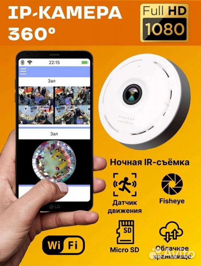 Панорамная IP камера wifi видеонаблюдения безпров