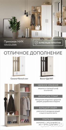 Прихожая Ник 120