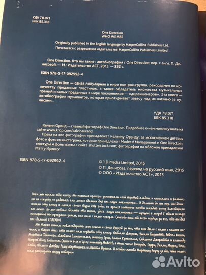 One direction автобиографическая книга