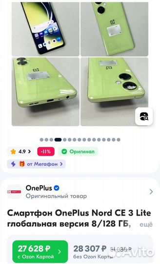 OnePlus Nord CE 3 Lite 5G, 8/128 ГБ